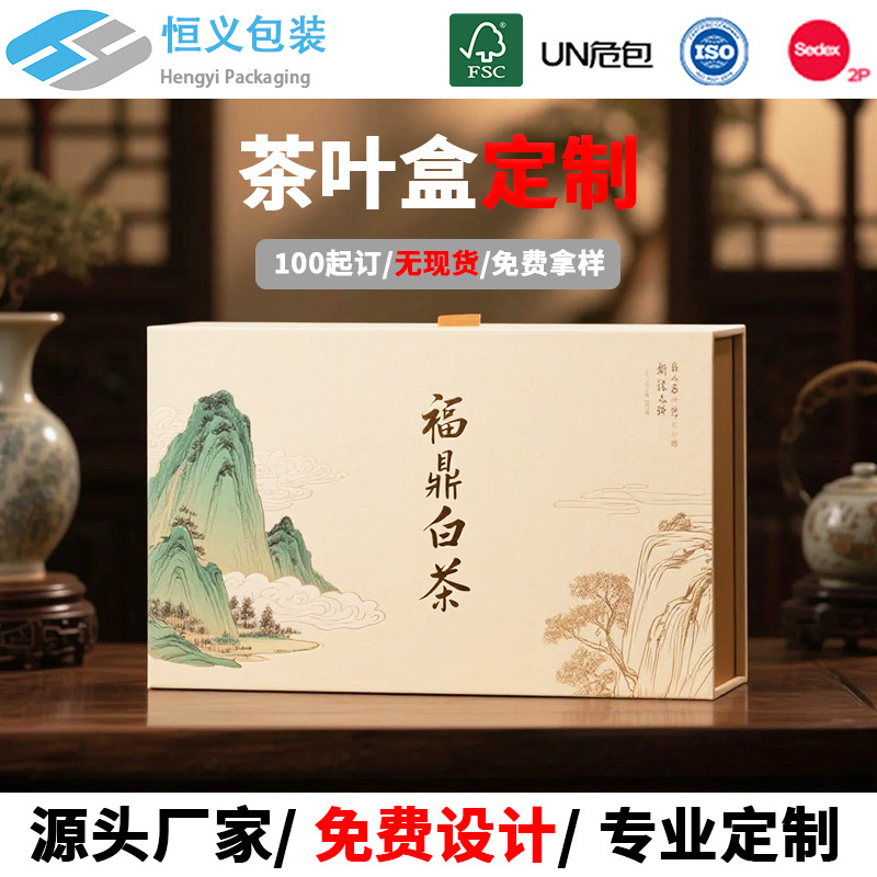 定制茶叶包装抽屉盒定制小批量高档通用天地盖大红袍绿茶礼品空盒