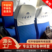 公交车客车大巴座椅套四季通用司机座椅套防尘脏出租车会议室座套