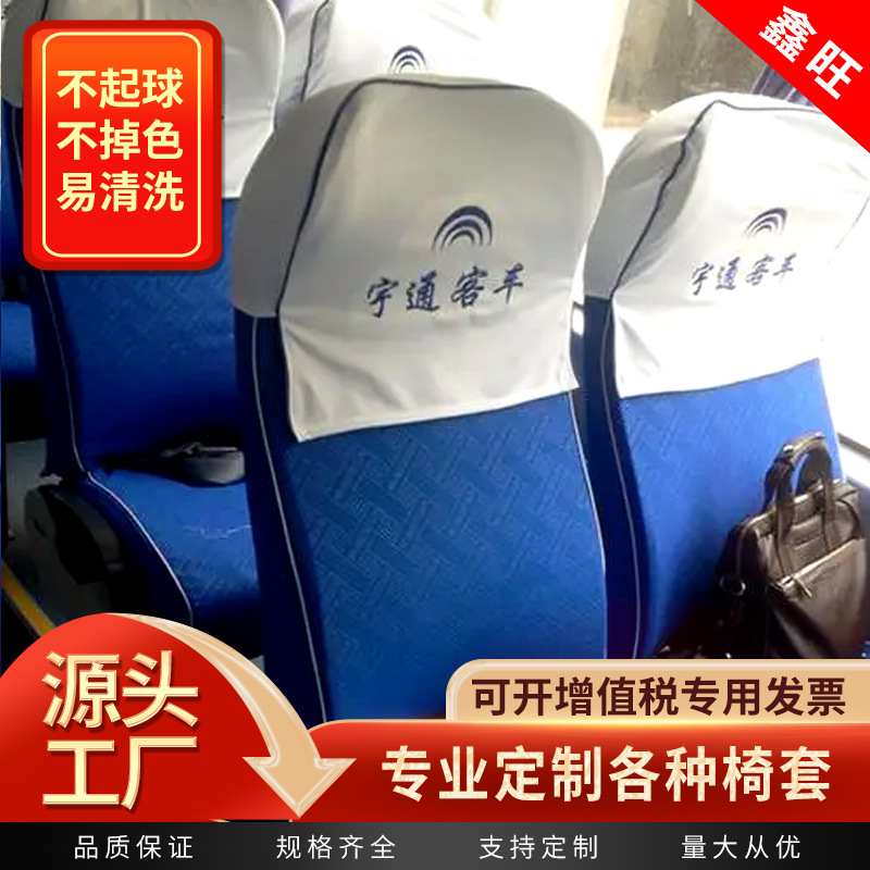 Bus Bus Bus Seat Cover Four Seasons Universal Driver Seat Cover Dustproof Dirty Taxi Meeting Room Seat Cover
