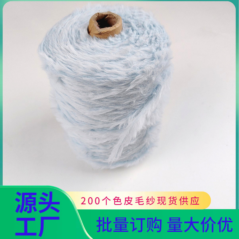 网红款49号浅蓝0.6支皮毛纱用于手工编织diy材料包仿皮草仿兔毛毛