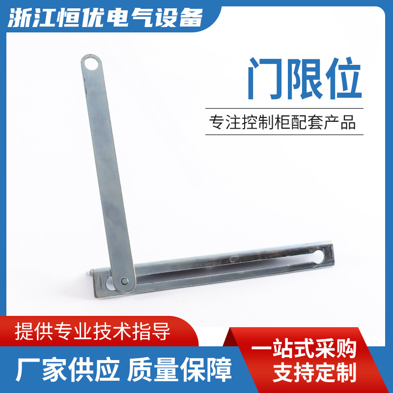 厂家供应仿威图机柜配件PS配电柜AE机箱机柜附件门止动限位器