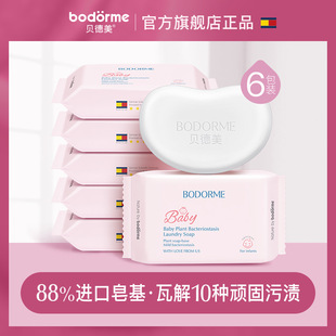 Bedbeauty Baby Laundry Soap Children's Newborn Baby Diaper Soap 120g Japanese and Korean Brand Other