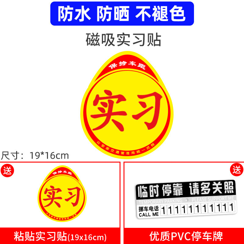 新手上路实习期磁性车贴创意女司机磁吸反光搞笑汽车贴纸磁贴标志|undefined