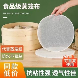 Steamer Cloth for Steaming Buns, Food-Grade Steamer Mat for Steaming Steamed Buns, Steamer Paper for Steaming Steamed Bread