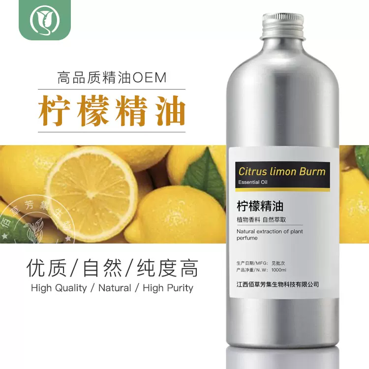 柠檬精油 意大利精油原料批发 佰草芳集单方精油 香薰 空气
