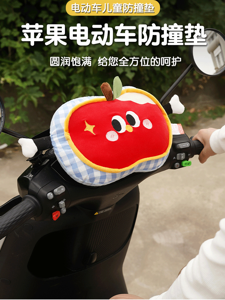 Cartoon Apple Electric Vehicle Anti-Collision Pad Front-Mounted Child Seat Protection Mat Electric Scooter Anti-Head Collision Device