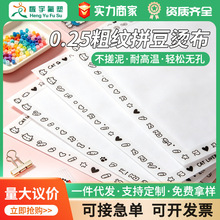 拼豆专用烫布拼豆豆烫纸烘焙布烫片隔热布反复使用不搓泥透光好