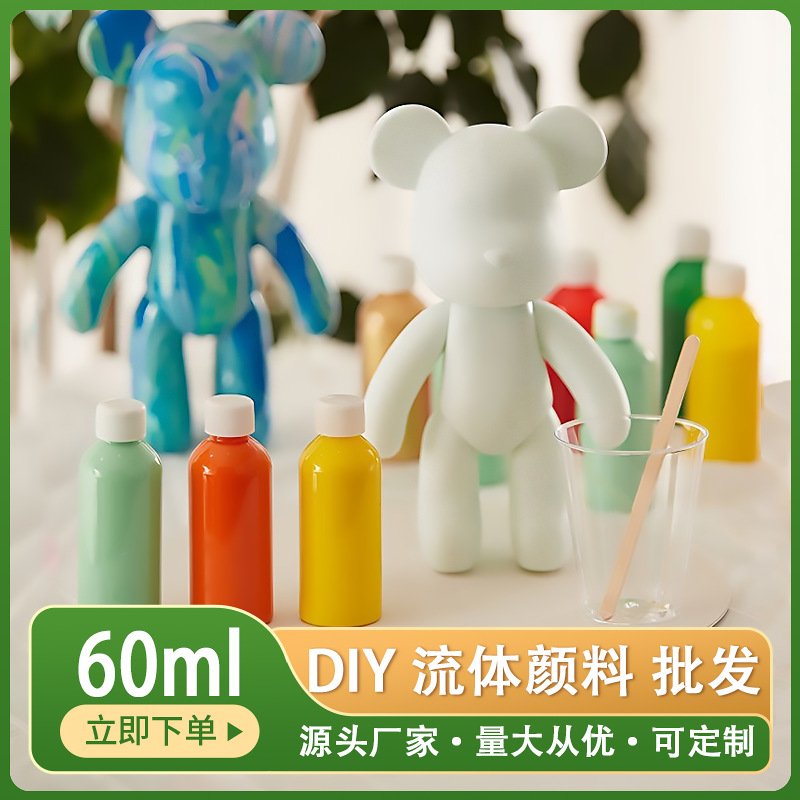 流体熊创意绘画液态丙烯颜料儿童手工diy流体画装饰画顔料批发