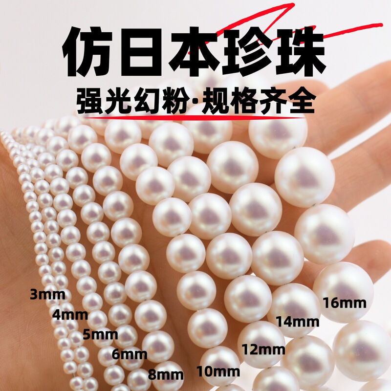 Imitation Japanese Strong Light Phantom Pearl Pink Beaded Straight Hole 3-16mm Hard Material Pearl DIY Jewelry Accessories Wholesale