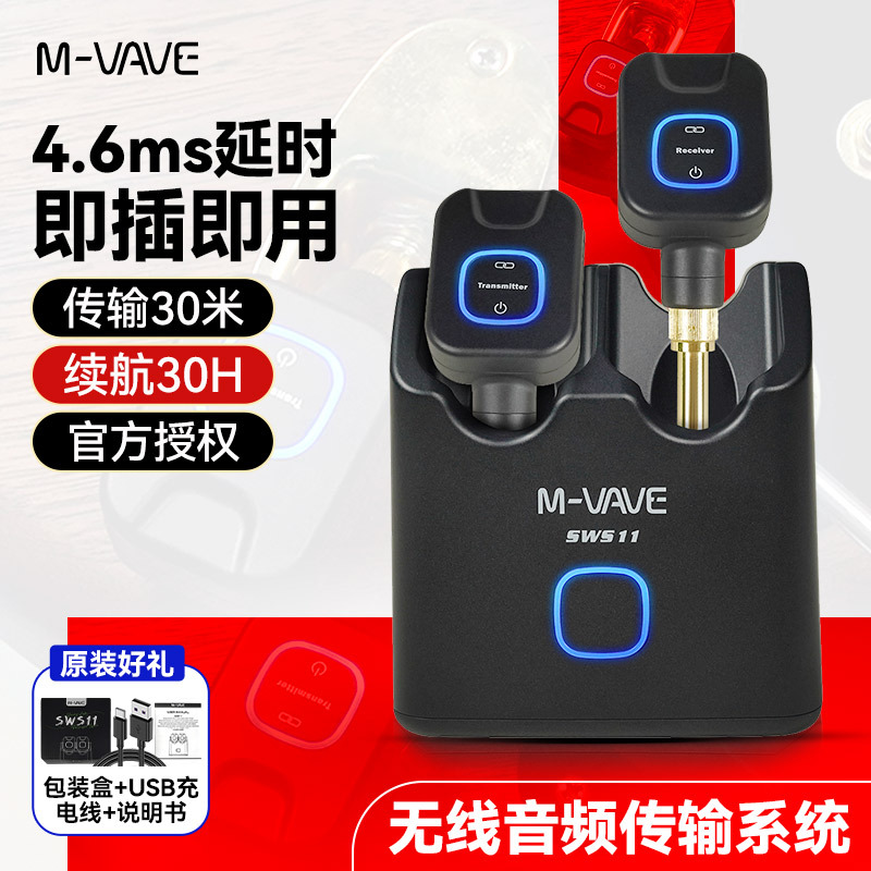 M-VAVE SWS-11电吉他无线发射接收器贝斯音频专用收发音频连接线