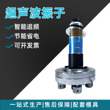 厂家供应振子超声波焊接系统换能器配件口罩机超声波发生器换能器