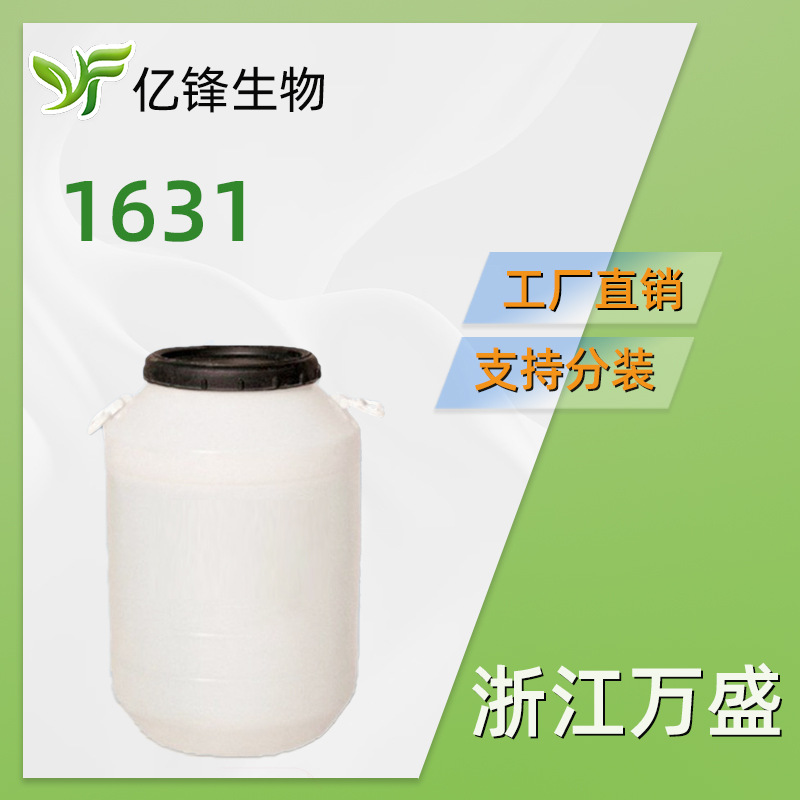 浙江1631 十六烷基三甲基氯化铵 柔顺剂 乳化剂 调理剂
