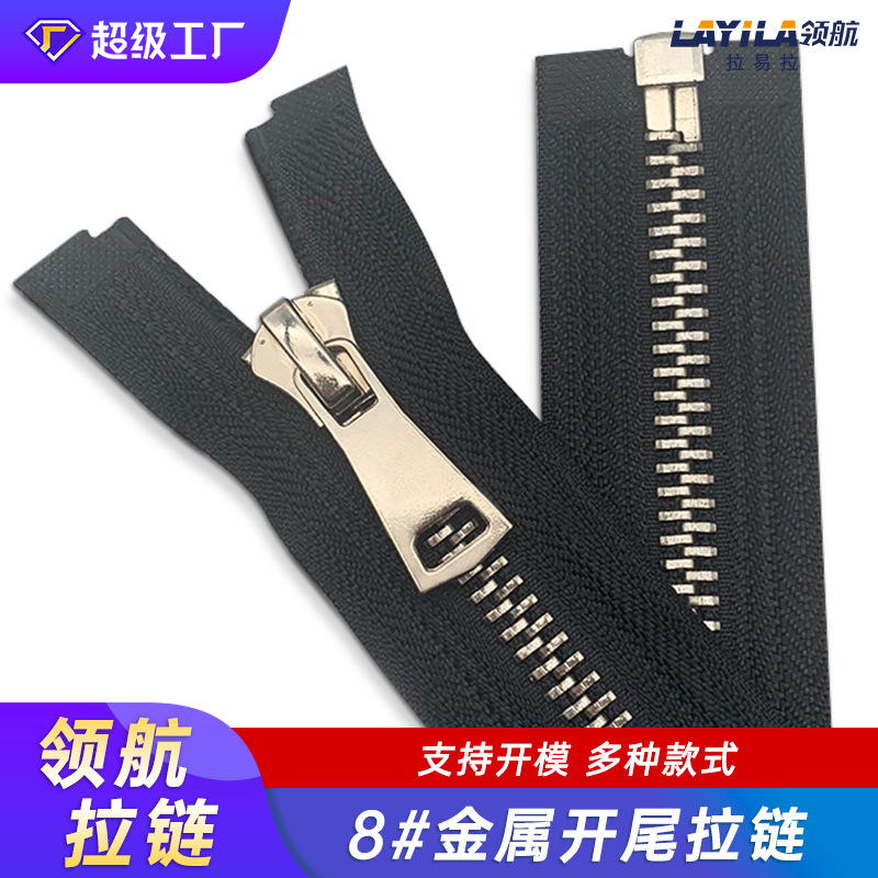 棉衣8号金属铜拉链开尾挂镀亮白金拉手羽绒服配件门襟大拉链自锁