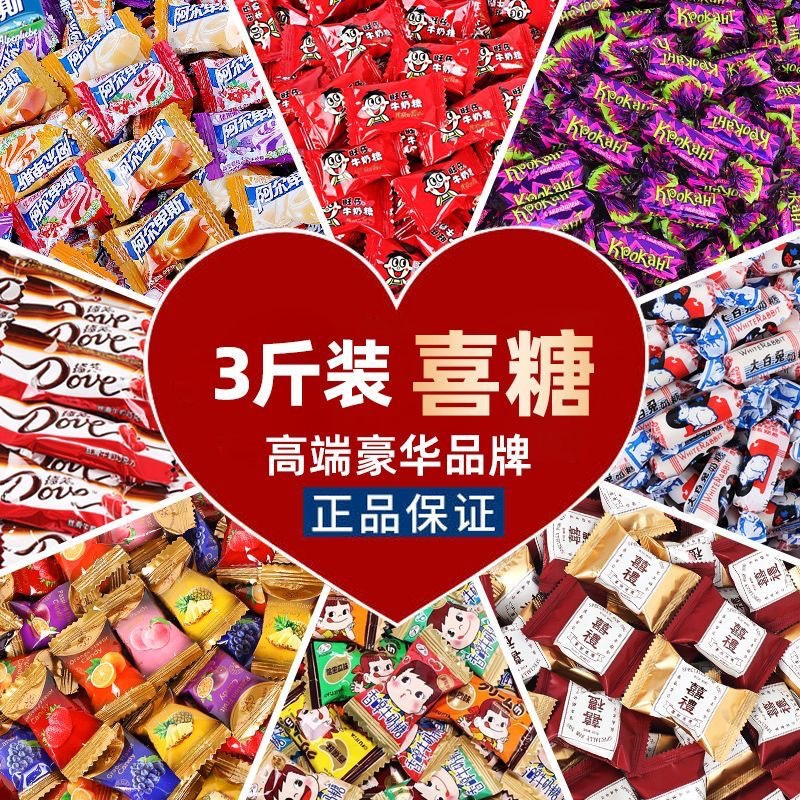 High-end wedding candy mixed 3kg bagged wedding candy net red wedding candy high-end engagement wedding candy bulk candy