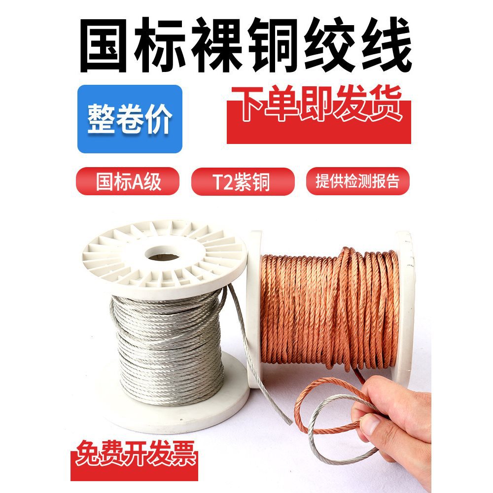 TJR圆裸铜绞线国标纯紫铜接地裸铜线4/6/10/25平方铜镀锡软连接线