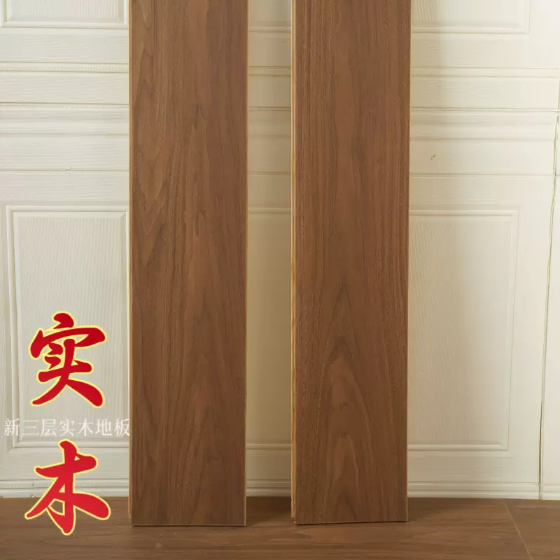 木地板家用新三层实木地板复合板多层包安装地暖卧室环保家直销