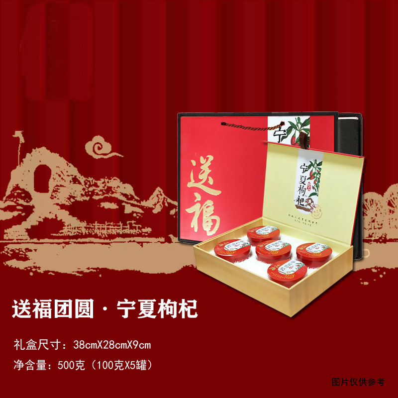 枸杞礼盒