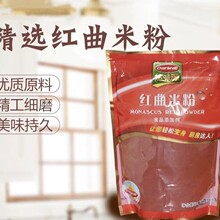 批发达味源红曲米粉454g 烘焙卤肉菜 食品上色用调料食用色素包邮
