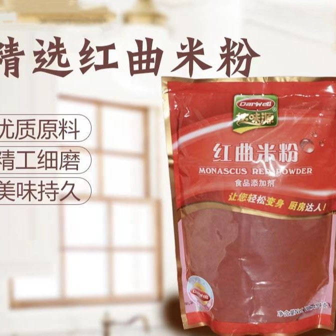 批发达味源红曲米粉454g 烘焙卤肉菜 食品上色用调料食用色素包邮