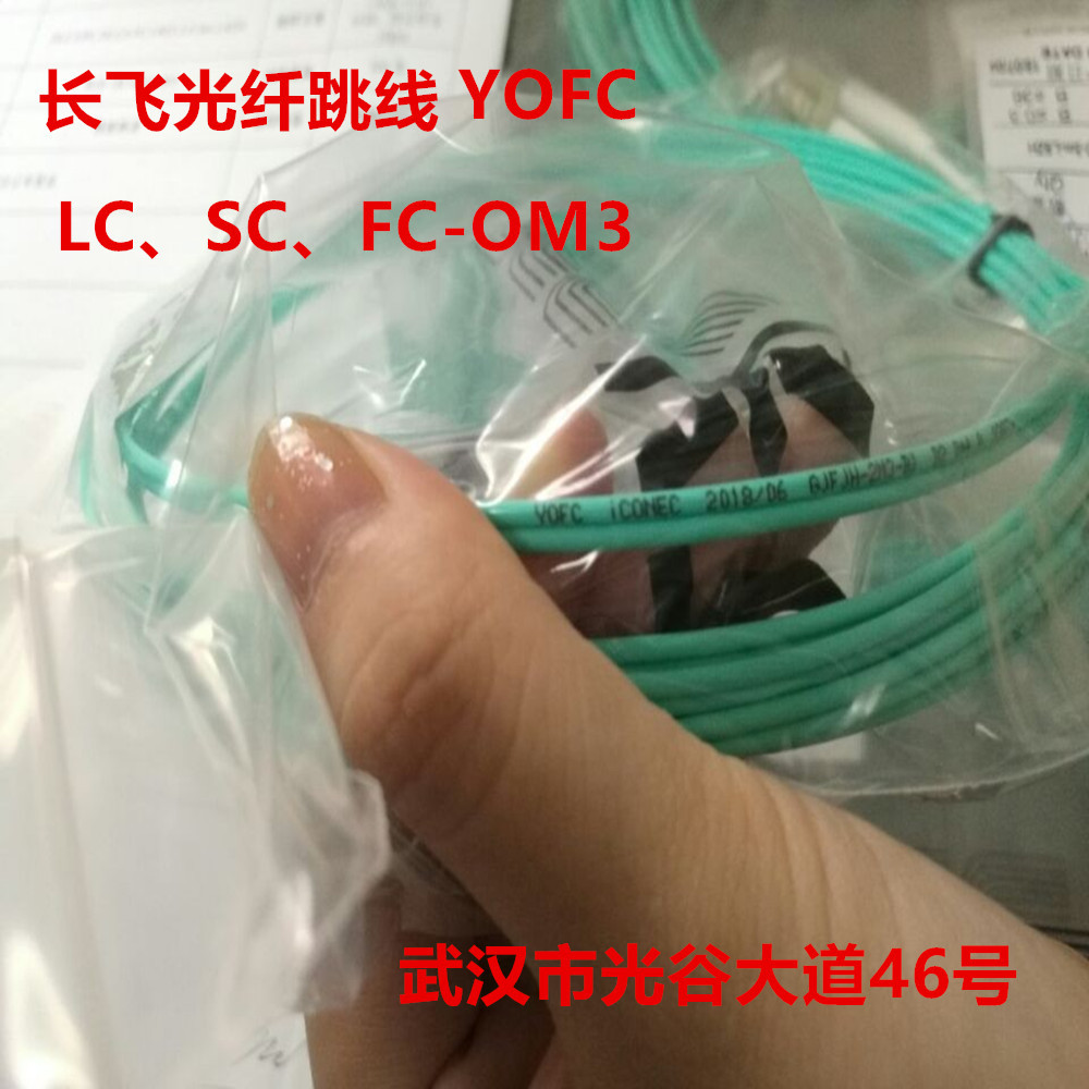 长飞OM3万兆多模单芯光纤跳线LC/UPC-LC/UPC-sm-2.0-3M-LSZH。