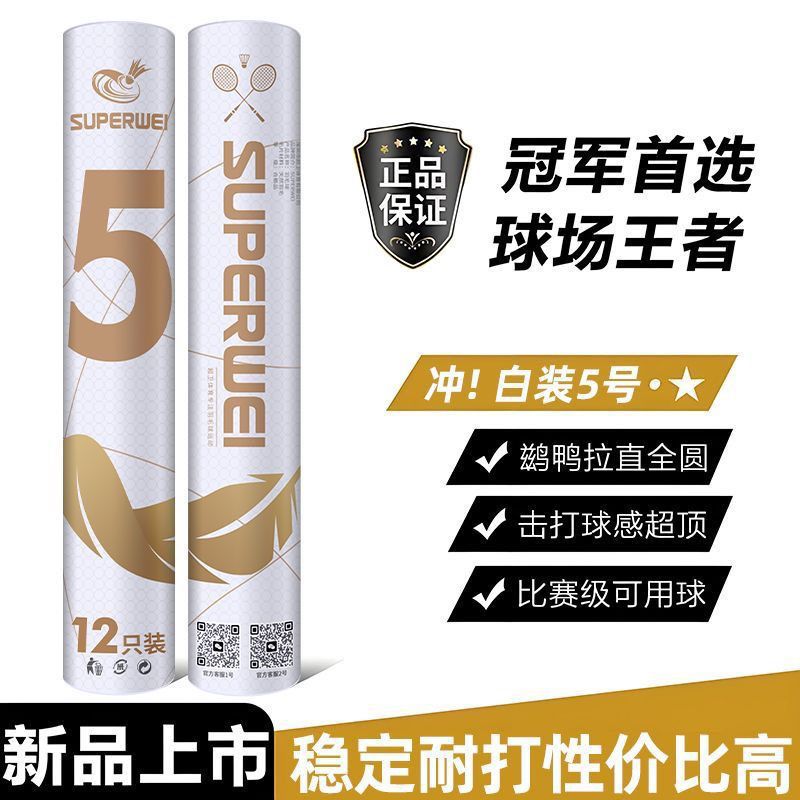 Durable Badminton Shuttlecocks for Competition Venues, Ultra-Resistant, Only Flies for 12 Stable Training Duck Feather Balls, Made by Hui Factory