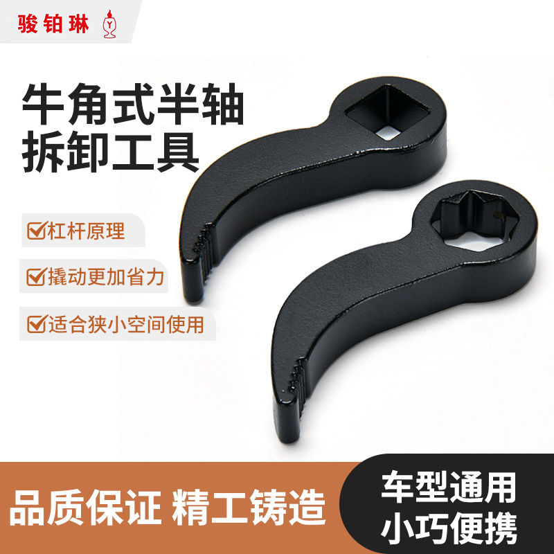 辅助牛角式半轴拆卸工具杠杆原理撬动更省力半轴传动轴拆卸工具