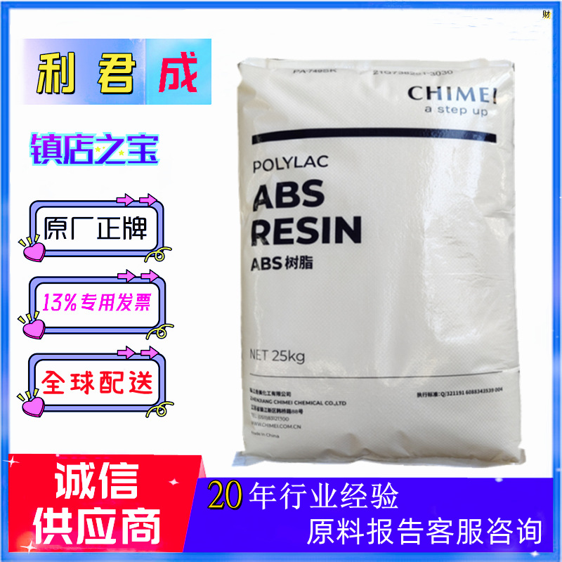 低气味ABS镇江奇美PA-1730耐冲击高强度PA-757K高刚性抗变形707K