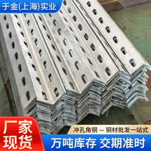 厂家定制冲孔角钢建筑桥梁幕墙角铁Q235B三角钢加工货架光伏支架