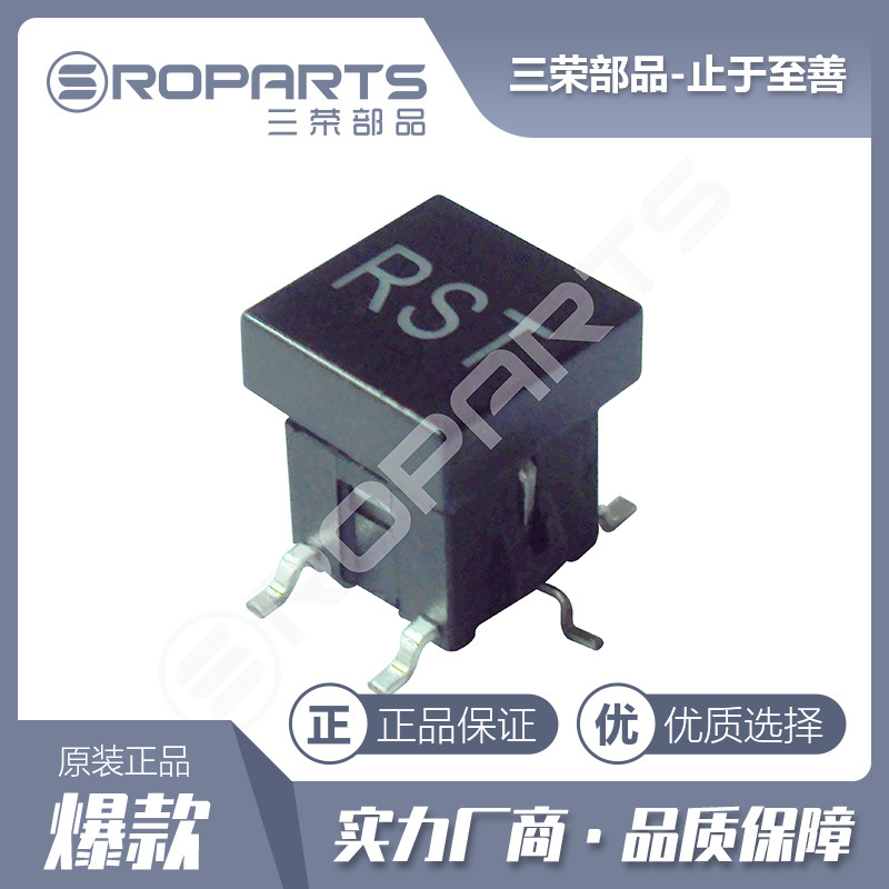 三荣部品 7*7*8.3 贴片带灯轻触开关 耐高温 高品质 厂家直销