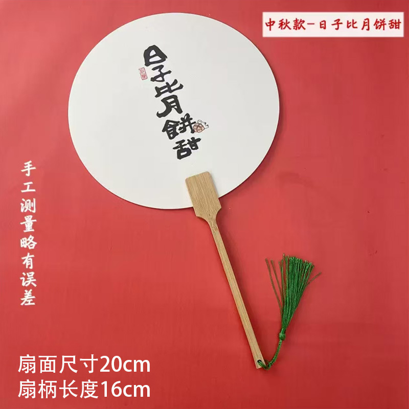 漆扇漂着漆専用中秋団扇diy材料包中秋節扇書道文字扇子漂着漆扇面|undefined
