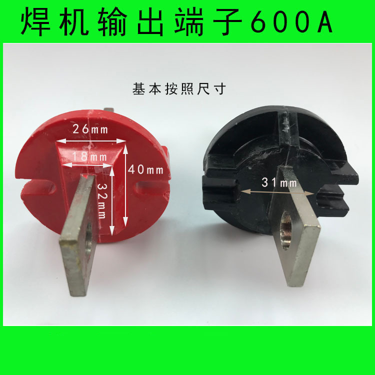 600A焊机输出 接口圆形接口 电焊机输出端子接线柱5*25*100mm(大)
