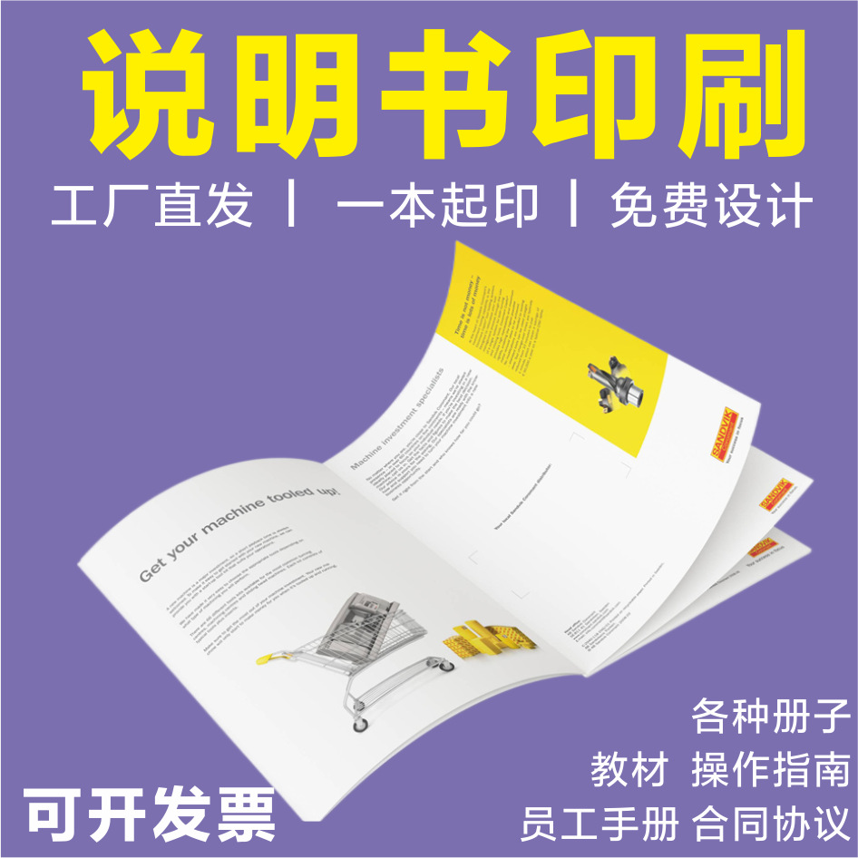 东莞印刷厂定制产品使用说明书黑白小册子铜版纸折页宣传册快印