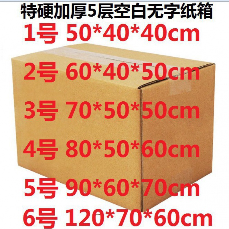 五5层超大纸箱硬厚搬家快递打包包邮40*50*60*70*80*90*120