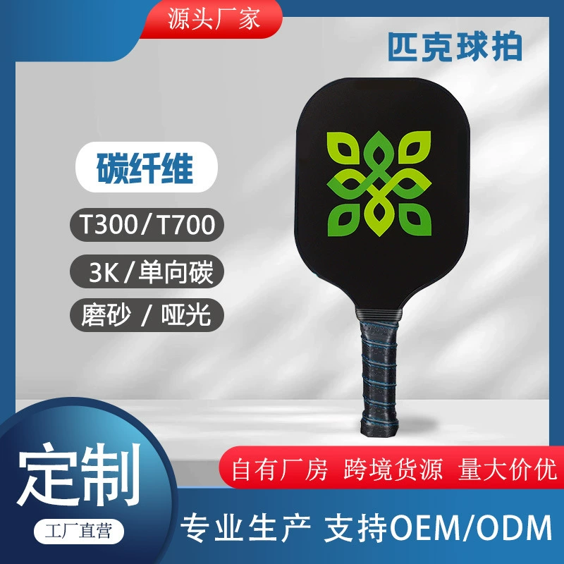 Трансграничная поставка профессиональной ракетки для пиклбола из углеродного волокна с односторонней текстурой из углеродного волокна T700 для тренировок начинающих