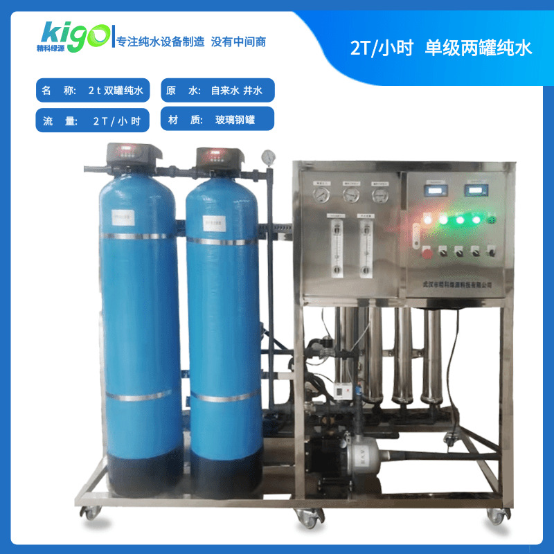 Equipo de agua purificada para la producción de materias primas químicas sistema de agua purificada para la síntesis de pesticidas máquina de purificación de agua especial para la producción de pigmentos