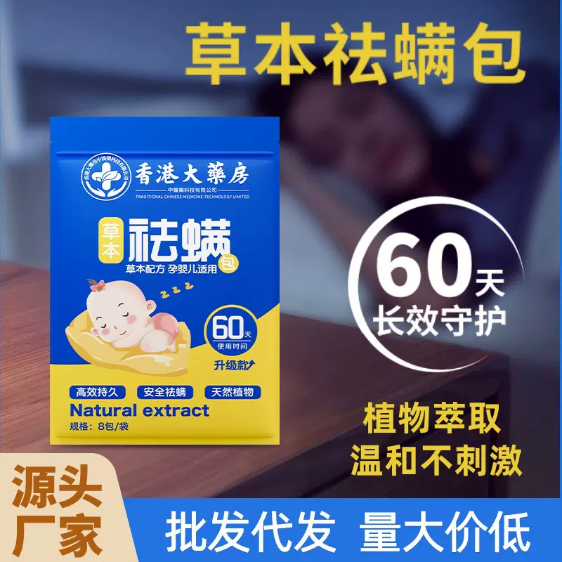 草本祛螨包沙发衣柜床上用品防螨虫祛螨包仲景仙艾除螨虫包厂家