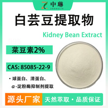 菜豆素2%白芸豆提取物α-淀粉酶抑制剂源头工厂现货1KG装白芸豆粉
