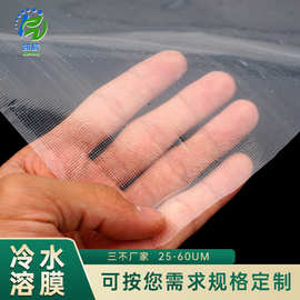 跨境pva冷水溶膜定制厂家 环保冷水溶膜服装衬里轻薄刺绣水溶膜