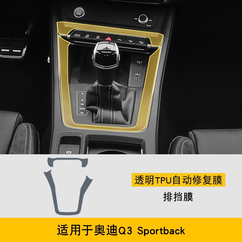 Protective Film, Audi Car interior film - audi-q3-sportback-20-25-gear-shift