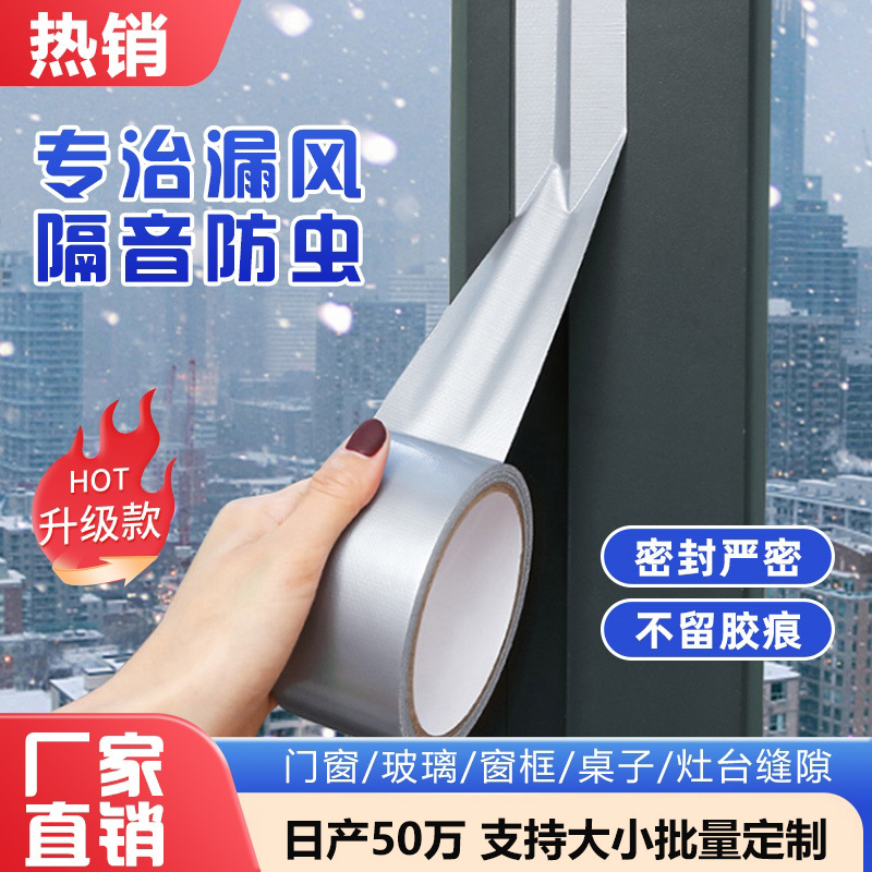 防风胶带窗户缝隙密封防寒保暖门窗防水防雨不留胶布基高粘不留痕