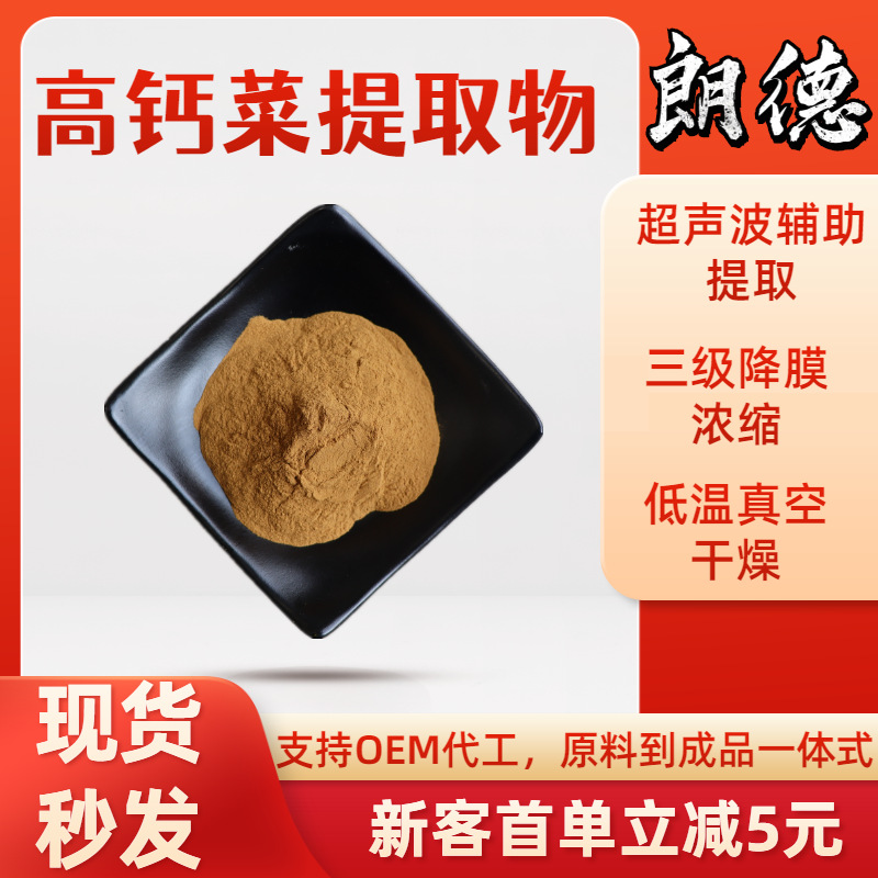 高钙菜提取物 养心菜萃取粉 水溶性高钙菜粉 厂家现货充足 1kg/袋