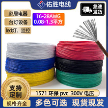 UL1571电子线国标线16-28AWG电子连接线PVC导线镀锡铜单芯线
