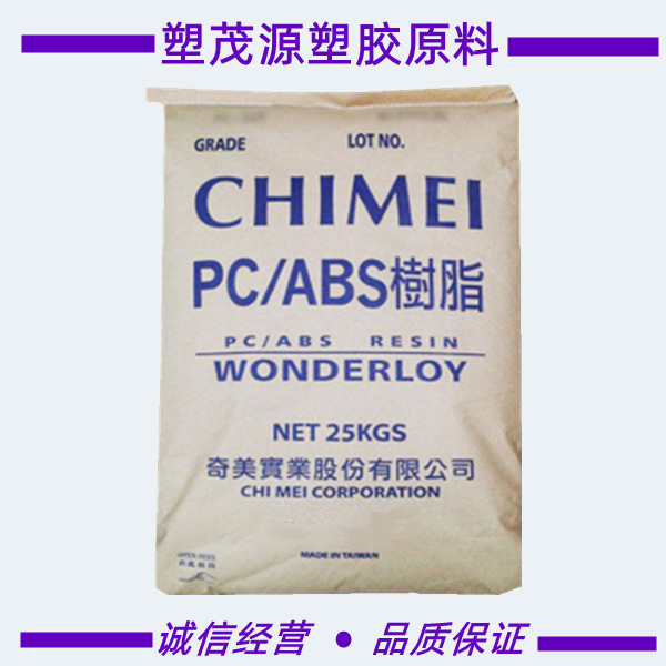 PC/ABS/台湾奇美/PC-540/耐热/注塑级/家电部件/汽车领域