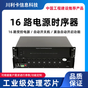 Power Sequencer Public Broadcasting System Equipment Power Manager 8-Way 16-Way Power Supply with Filter