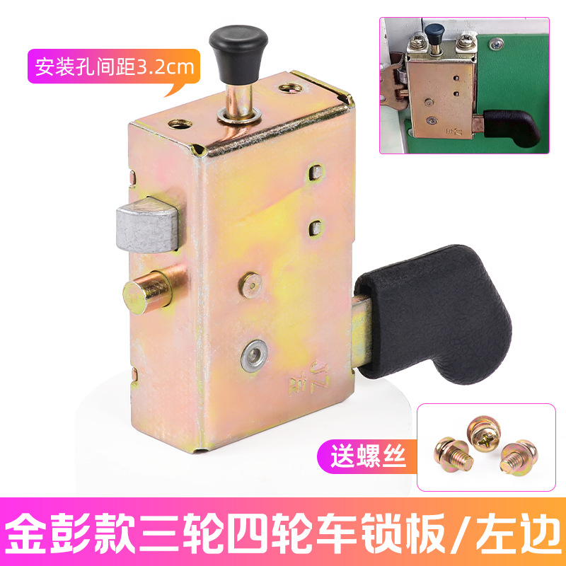 Cerradura de carrocería totalmente cerrada cerradura de puerta Jinpeng cerradura de puerta eléctrica de tres ruedas bloque de bloqueo de placa de cerradura interna cerradura de puerta de cuatro ruedas