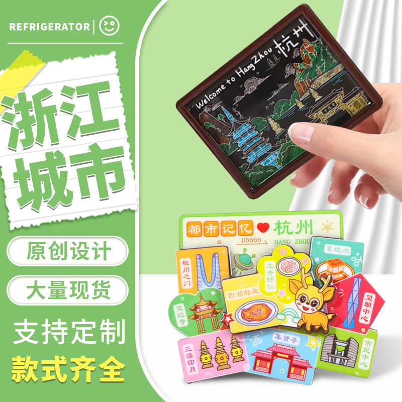 浙江文创冰箱磁吸贴木质城市冰箱贴文创礼品创意工艺纪念品现货
