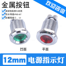 12mmOָʾ LED̖l tG{ 3v5v6v12v24v