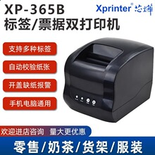 跨境热销XP365B标签打印机不干胶打印机80mm热敏条形码价格打印机