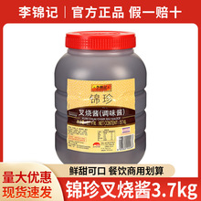包邮李锦记锦珍叉烧酱3.7kg 广式蜜汁叉烧肉腌料排骨酱商用大桶装