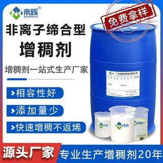 非离子缔合型增稠剂 固锈剂光固化树脂光亮剂光敏树脂增稠剂厂家